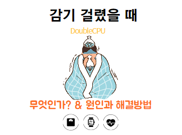 감기