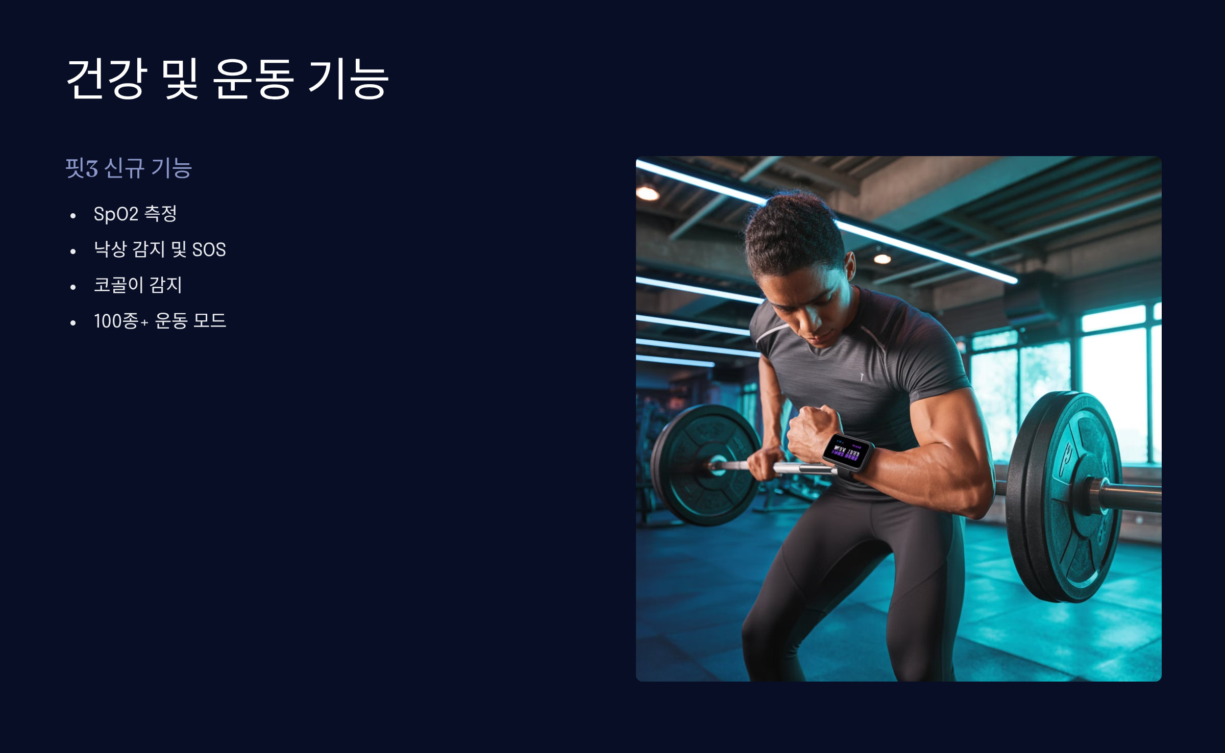 건강 및 운동 기능 비교