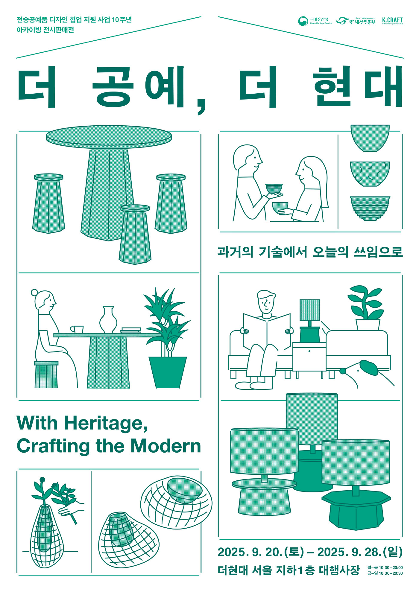 🎨 더 공예, 더 현대: 전승공예 팝업스토어 안내