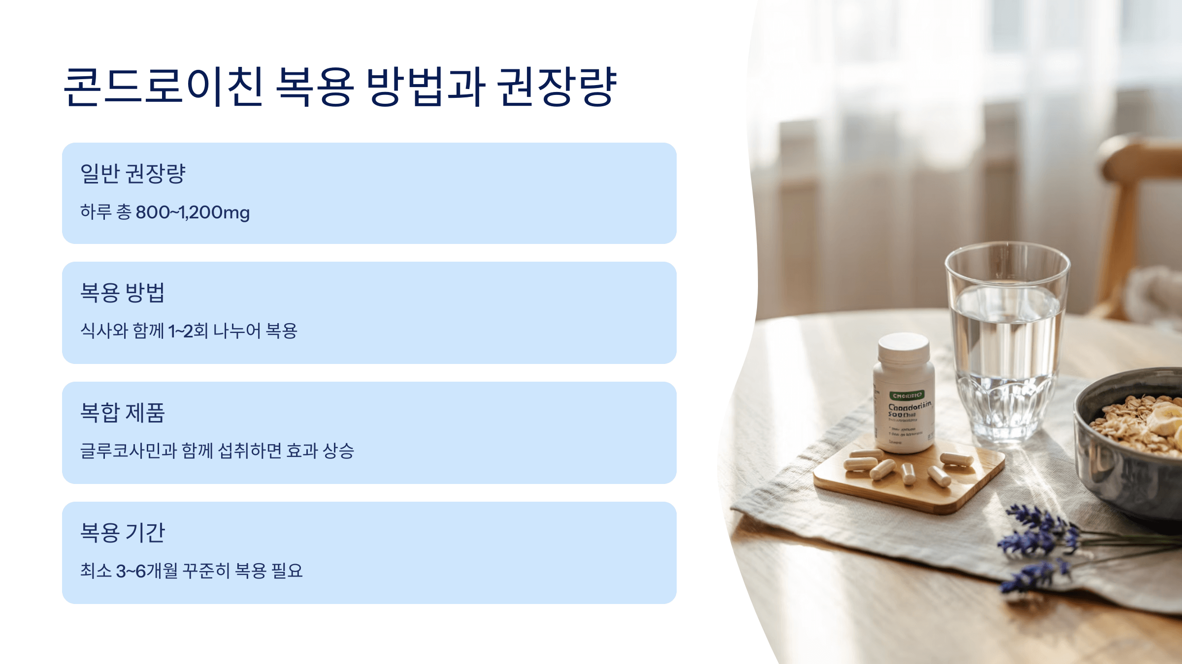 콘드로이친과 관련된 사진입니다.