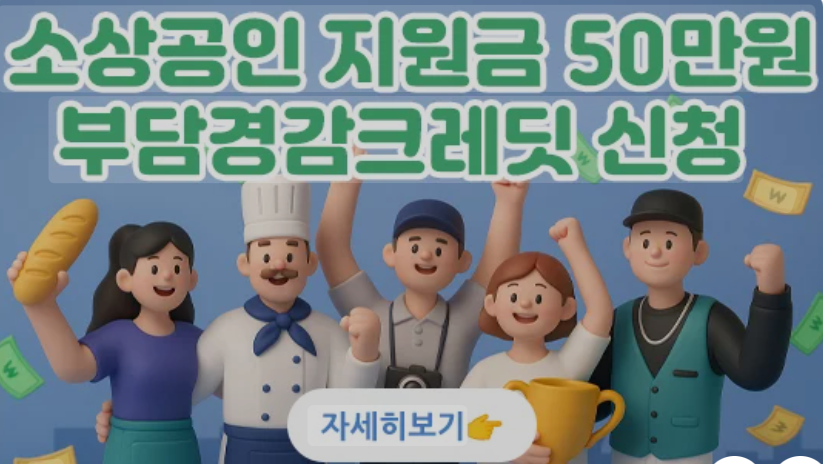 소상공인 지원금 50만원 신청방법 대상 사용처