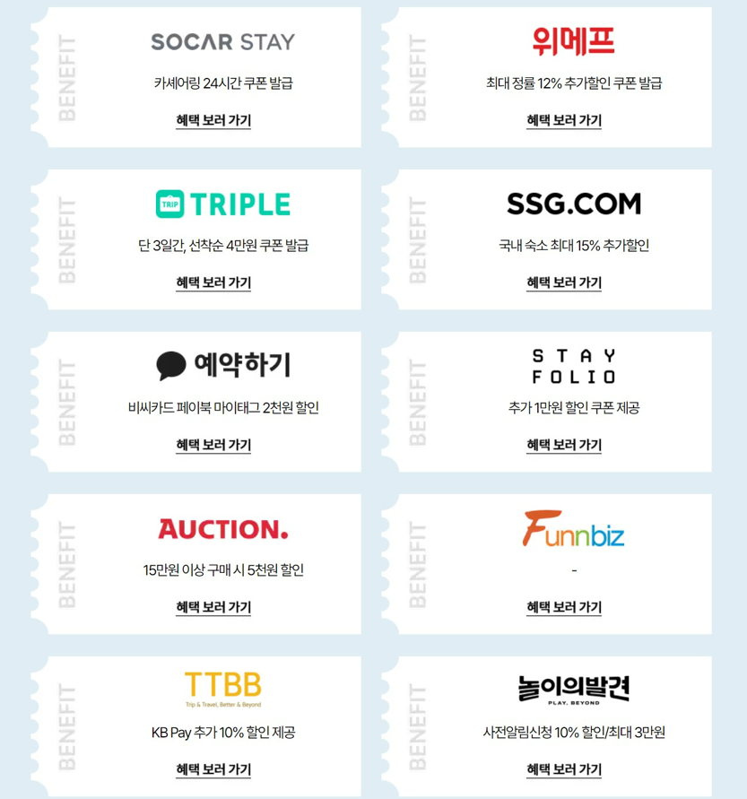 숙박 세일 페스타 쿠폰