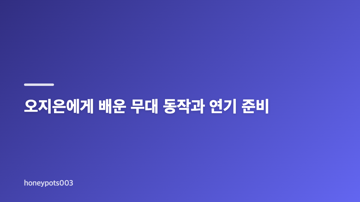최강희 라디오스타에서 전한 클로저 키스신 준비