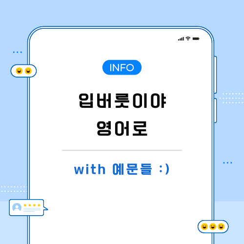 입버릇-영어로-포스팅-메인