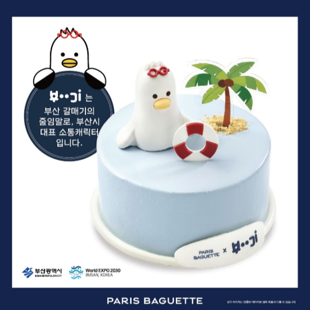 파리바게트 부기케이크