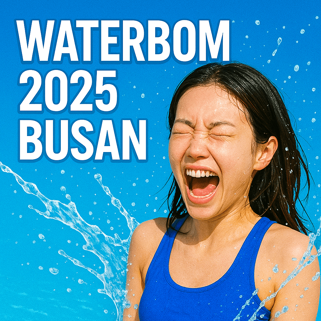 워터밤 2025 부산