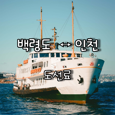 여객선