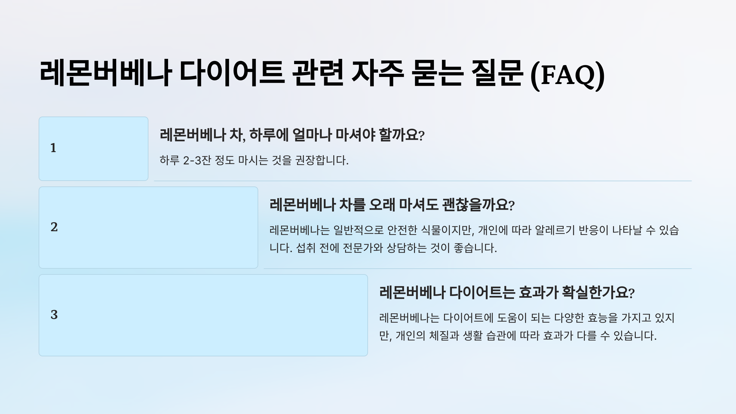 레몬버베나 다이어트 관련 자주 묻는 질문 (FAQ)