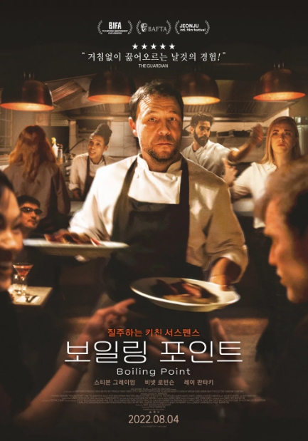 보일링 포인트 영화