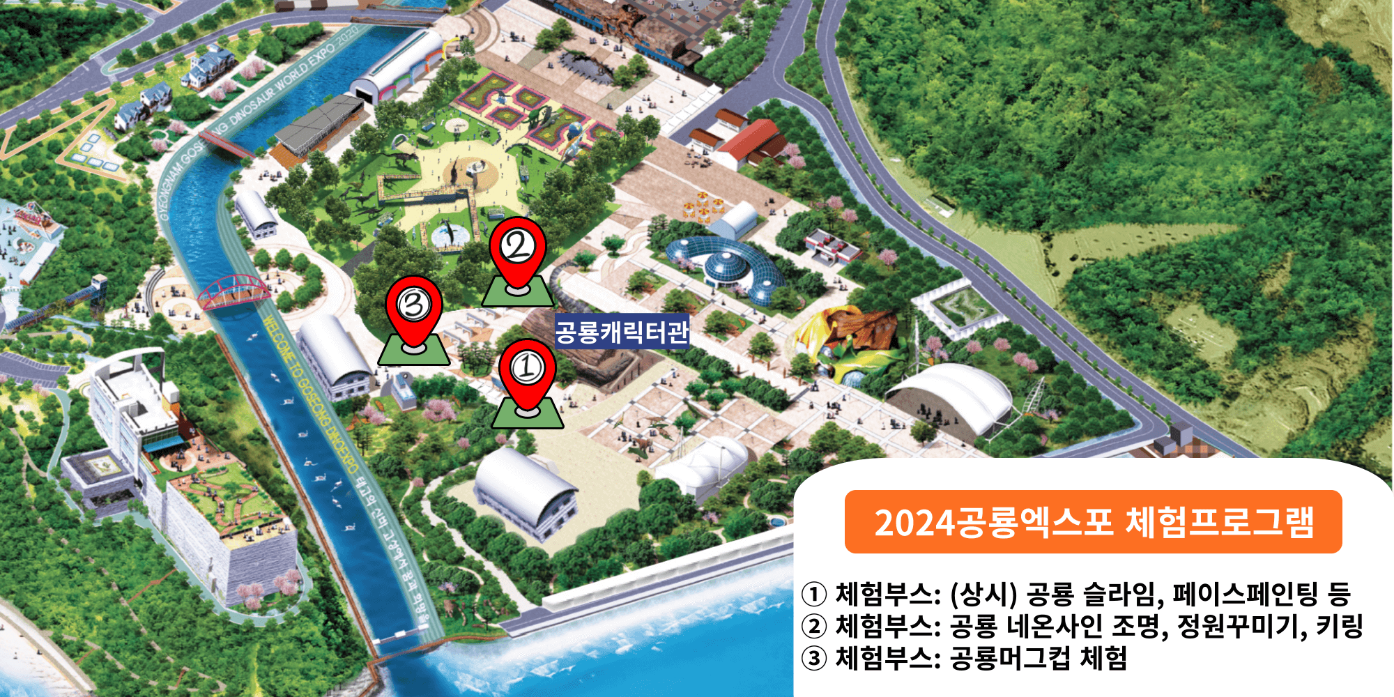 공룡 엑스포 체험관 지도