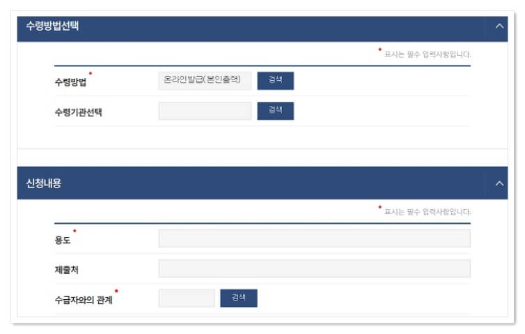 수령방법-선택 수급자-증명서-수령방법-선택