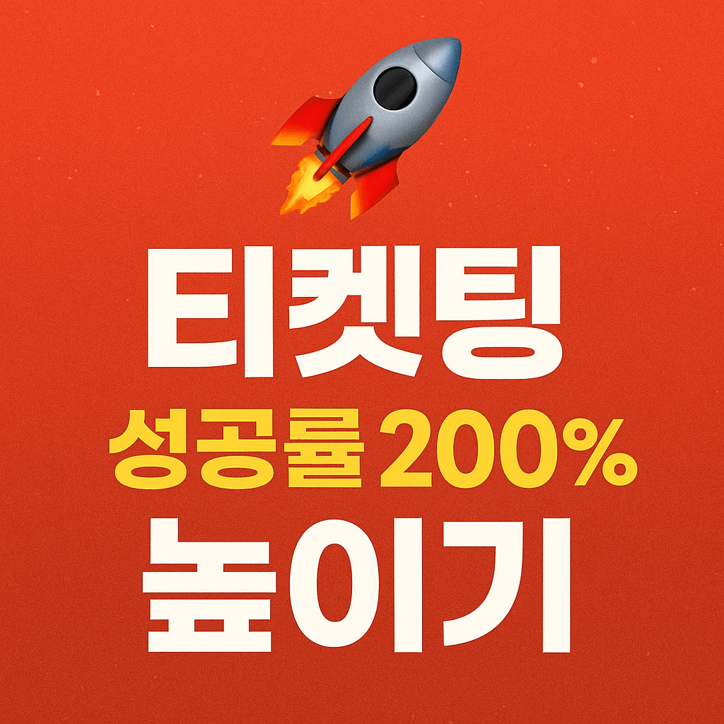 MMA 2025 1차&middot;2차 예매일정과 GOLD 등급 조건을 설명하는 인포그래픽입니다