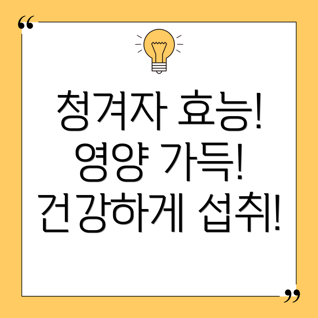 청겨자