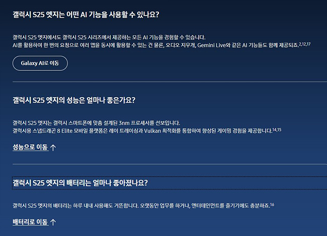 출처: 삼성전자 공식 홈페이지 제공 ,Q&A 사진