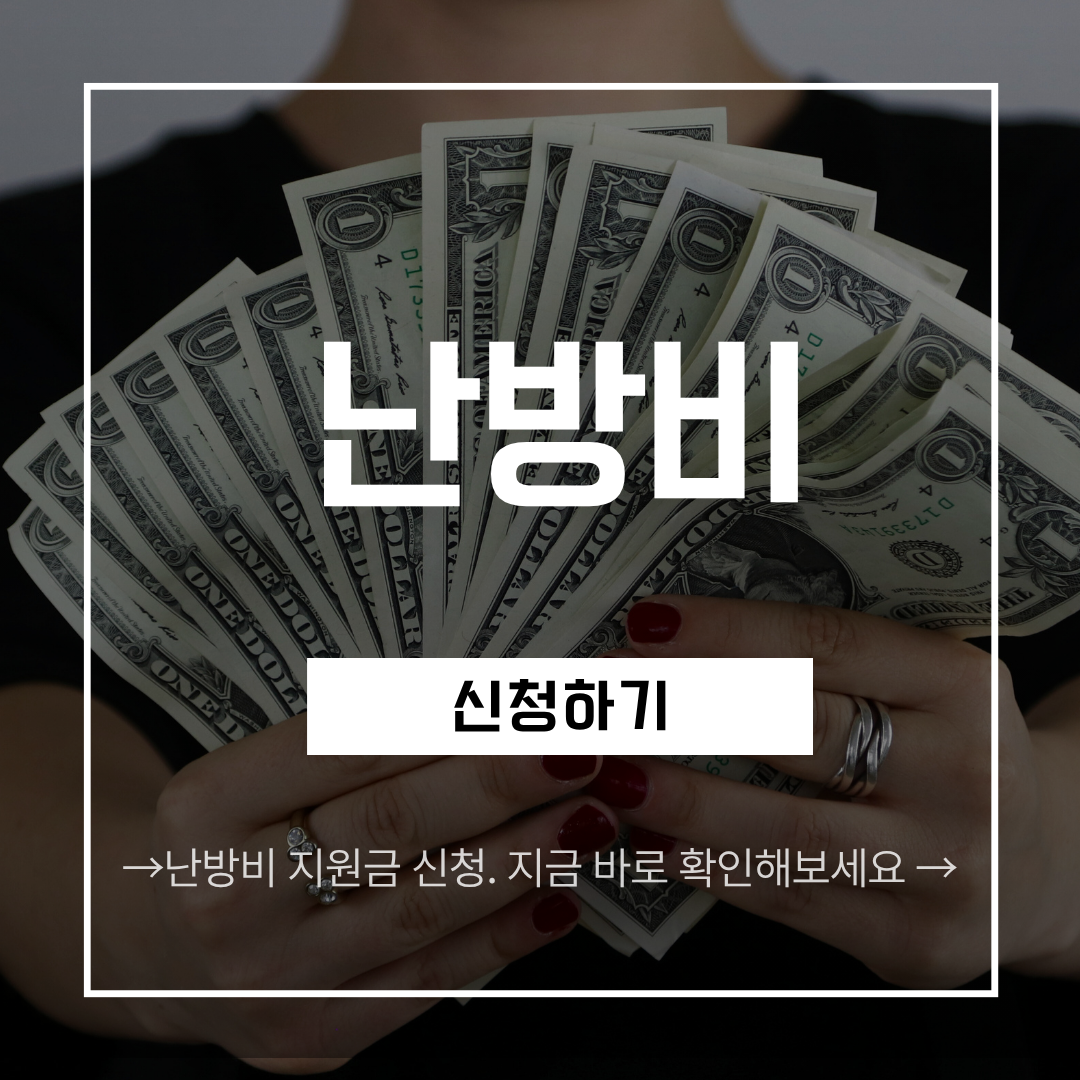 난방비
