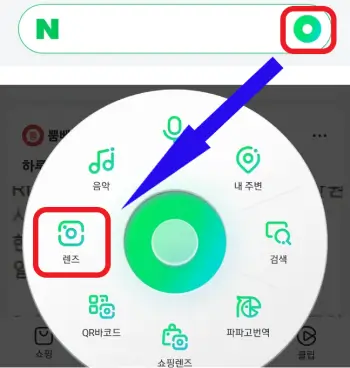 네이버-스마트-렌즈-버튼