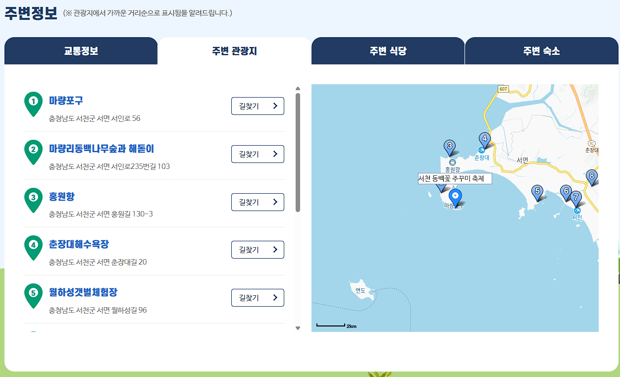서천 쭈꾸미 축제 가격 맛집