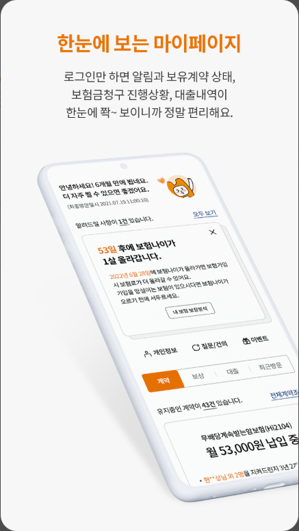현대해상, 다이렉트, 현대해상 자동차 보험, 현대해상 운전자 보험