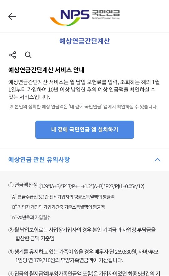 국민연금계산기