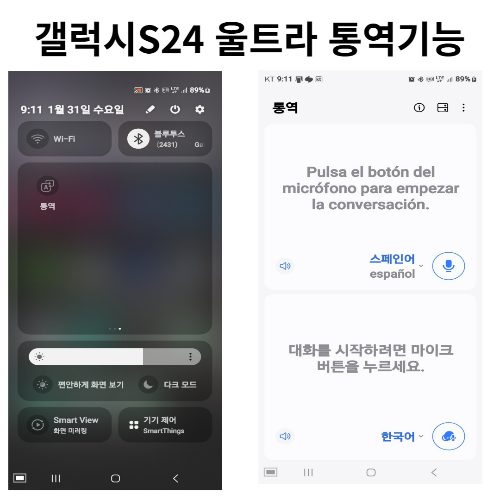 갤럭시 s24 실시간 통화