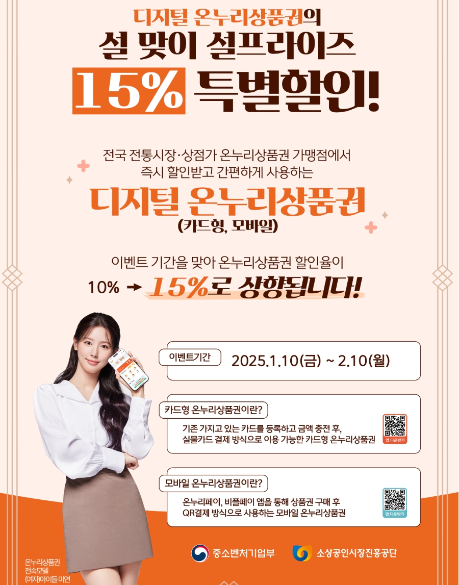 온누리상품권 설날 할인 이벤트