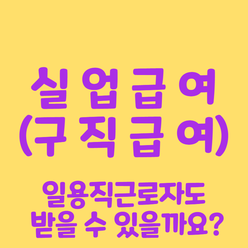 일용직 근로자