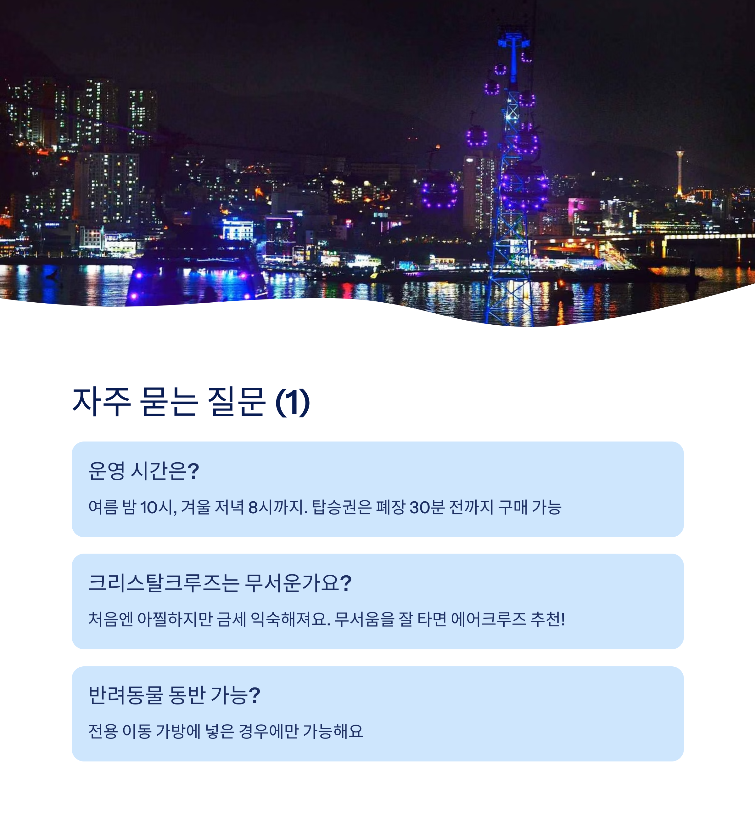 부산 송도해상케이블카