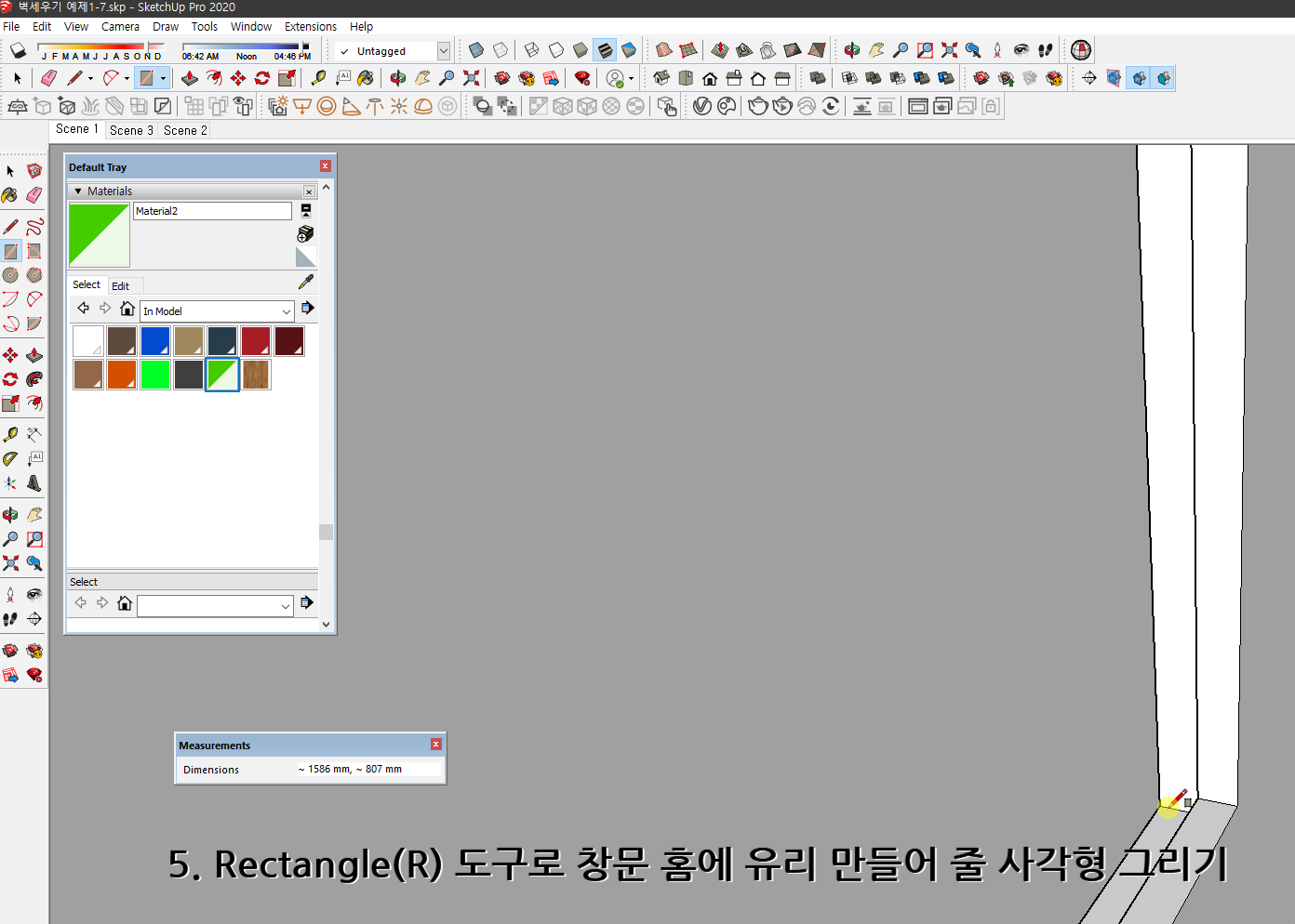 스케치업 독학 1-8