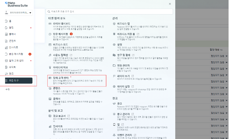 페이스북 잠재고객 고객 DB 다운로드 하는 창