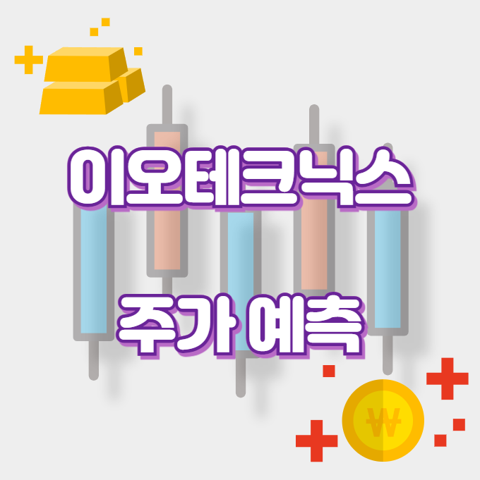 이오테크닉스_썸네일