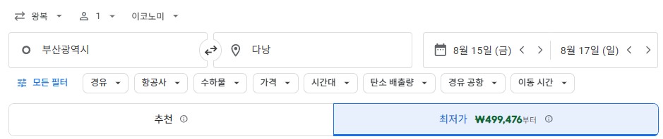 구글플라이트 이용 예시