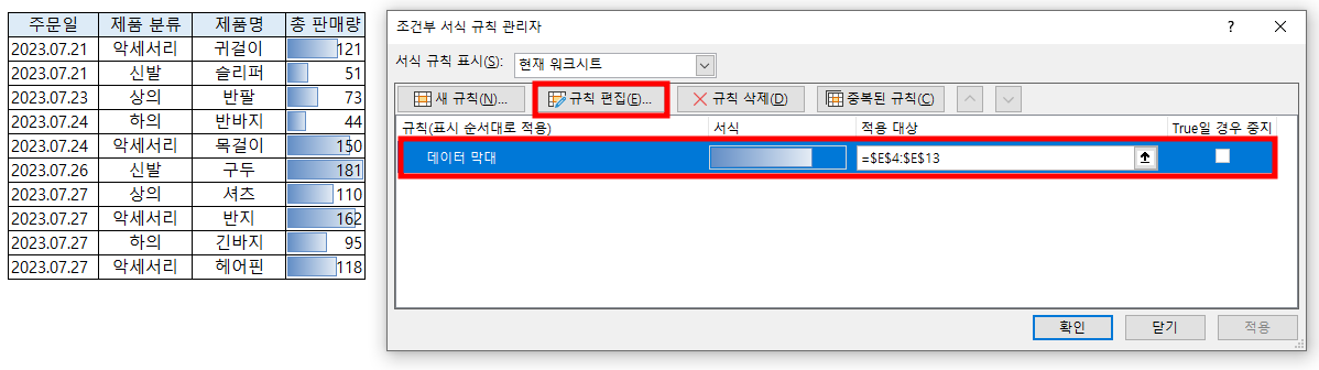 서식을 선택 후 "규칙 편집"을 눌러줍니다.