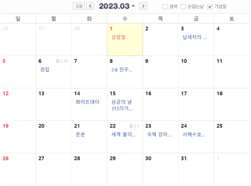 2023년-3월-달력