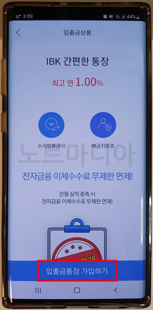 기업은행 비대면 계좌개설06