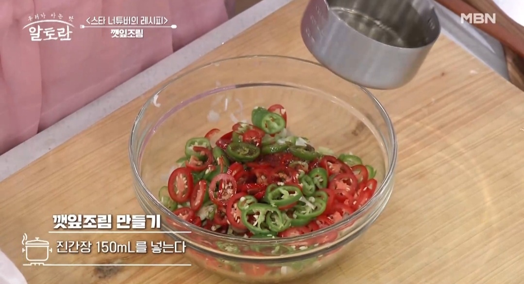 서영자깻잎조림만드는법