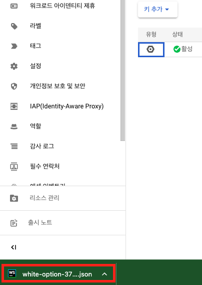 구글 스프레드 시트 API 키 파일 다운로드