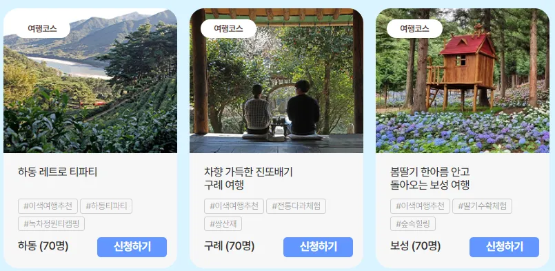 3만원 여행가는 달 기차여행 여기로 신청 일정 17