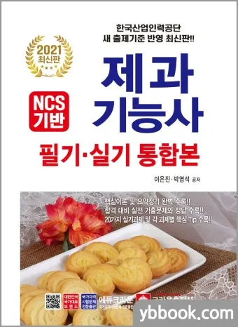 제과기능사 실기팁 재료준비 시험일정 시니어 창업 연결 가이드_6