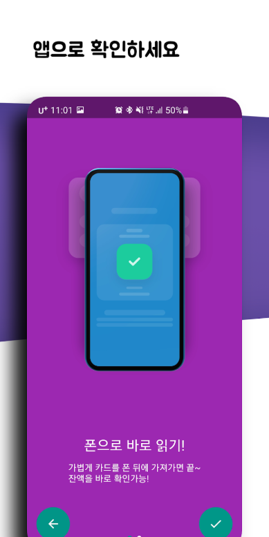 교통카드 잔액조회 방법, 핸드폰 앱으로 교통카드 잔액확인