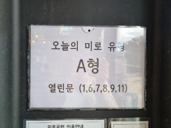 태안 미로공원
