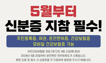 병원 진료 신분증 의무화 총정리, 약국포함 예외사항 확인