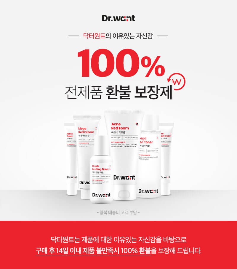 닥터윈트 레드 바하겔 &amp;#44;마스크 벗은 후 내 피부는