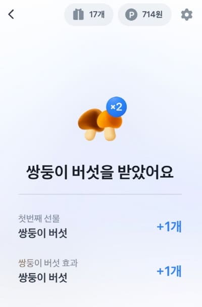 쌍둥이버섯