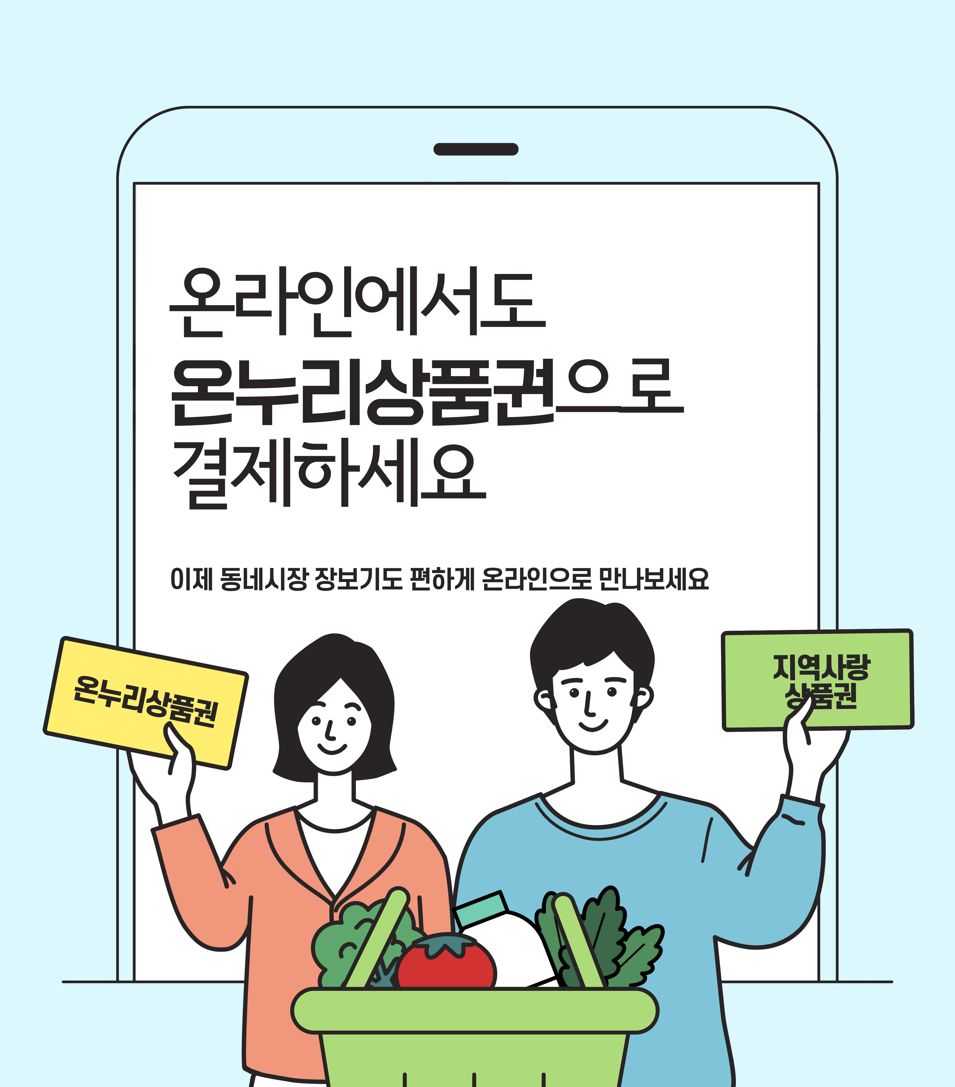 2025년 디지털온누리 상품권 환급 이벤트_23