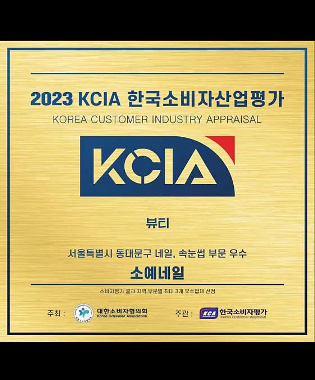 소예네일