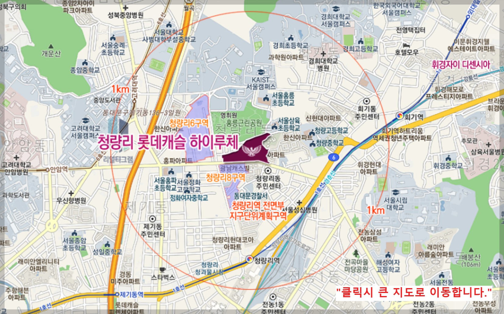 서울 동대문구 청량리동 분양 청량리 롯데캐슬하이루체 일반분양 청약 정보 (일정&#44; 분양가&#44; 입지분석)