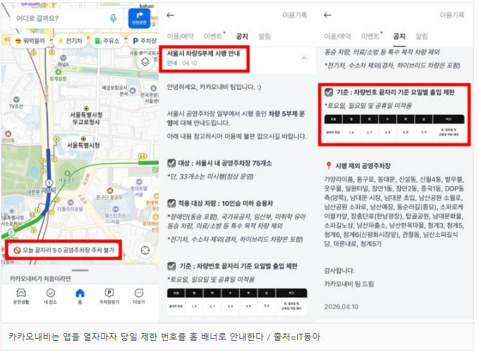 공영주차장 5부제·지도앱 조회 방법
