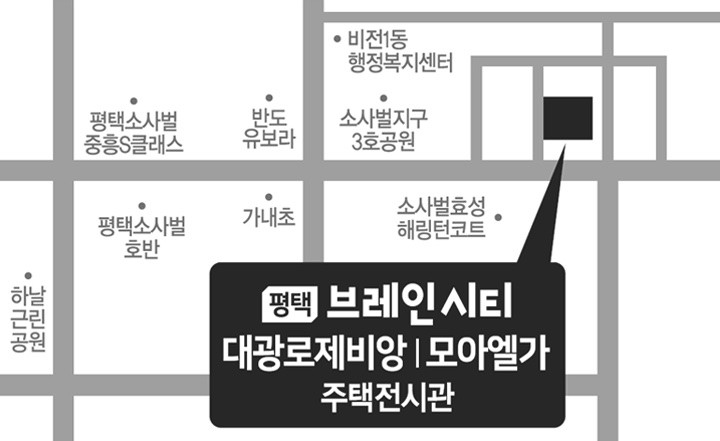 평택 브레인시티 2BL 대광로제비앙 모아엘가-모델하우스