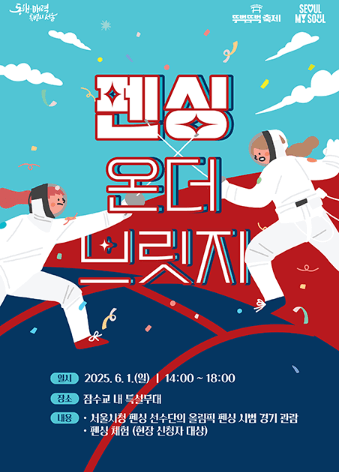 2025 잠수교 뚜벅뚜벅 축제 6월 일정