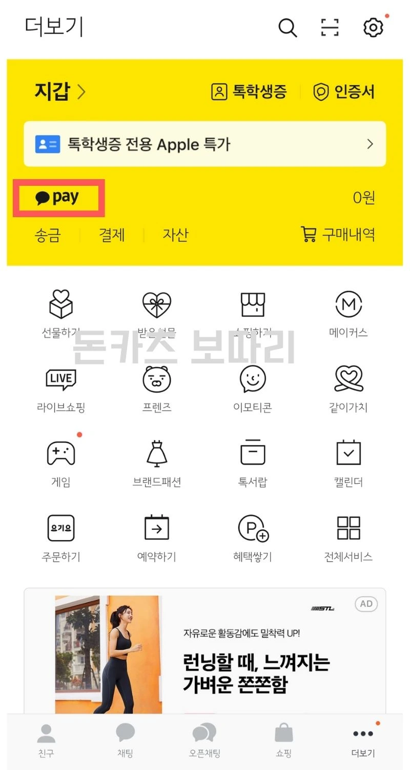카톡 카카오톡 광고 차단